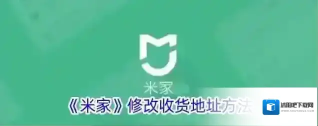 米家收货地址