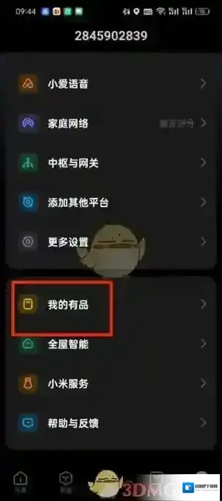 米家有品