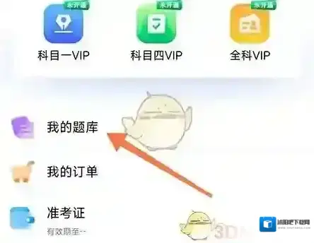 车轮驾考通更换
