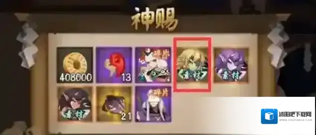 阴阳师式神委派