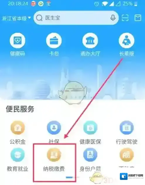 浙里办记录
