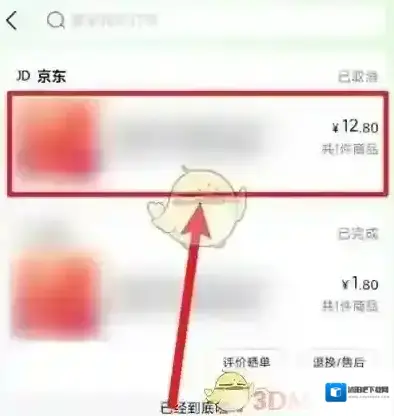 京东删除