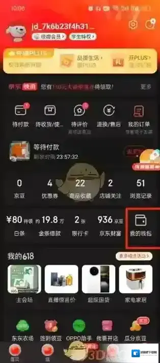 京东查看