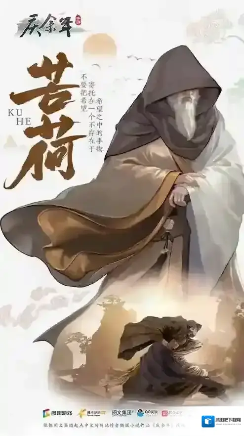 庆余年手游