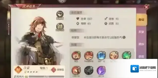 三国志幻想大陆吕蒙战魂怎么搭配