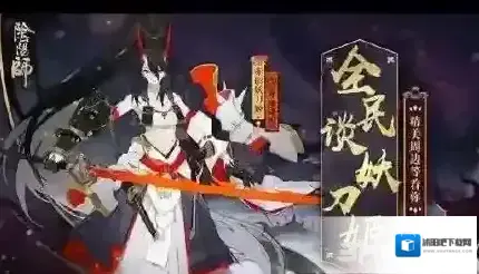 阴阳师赤影妖刀姬召唤锦鲤活动时间内容攻略