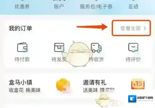 盒马记录