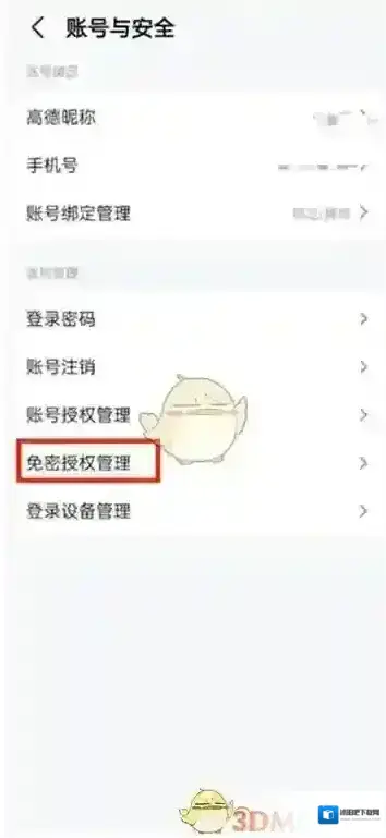 高德地图管理页面