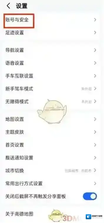 高德地图免密支付