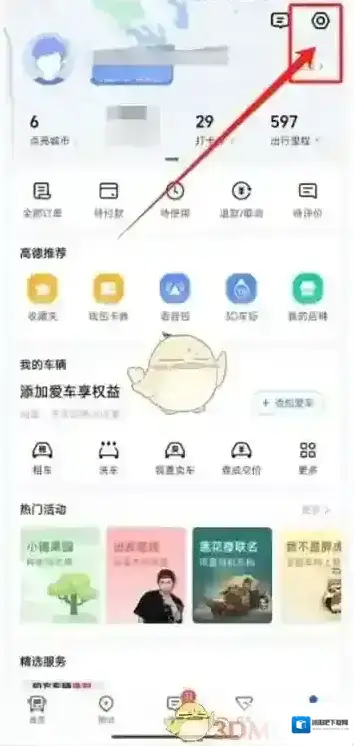 高德地图找到