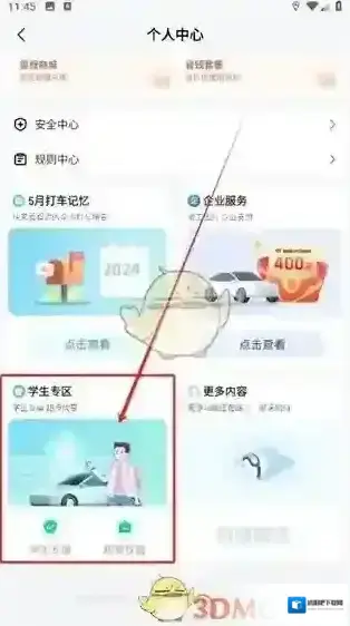 高德地图点击
