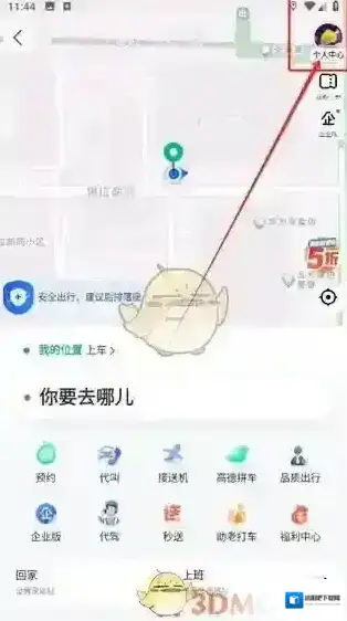 高德地图打车