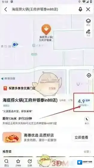 高德地图按钮