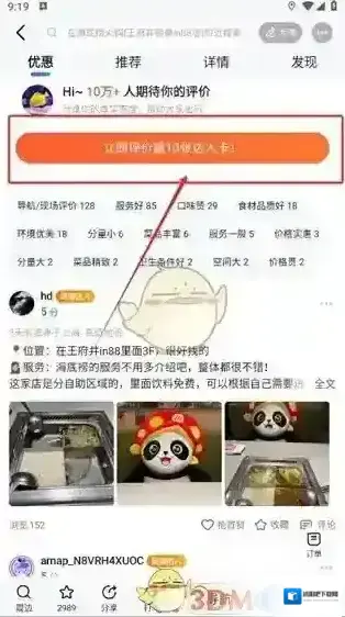 高德地图在手机上