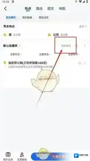 高德地图收藏夹