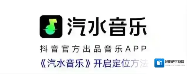《汽水音乐》开启定位方法