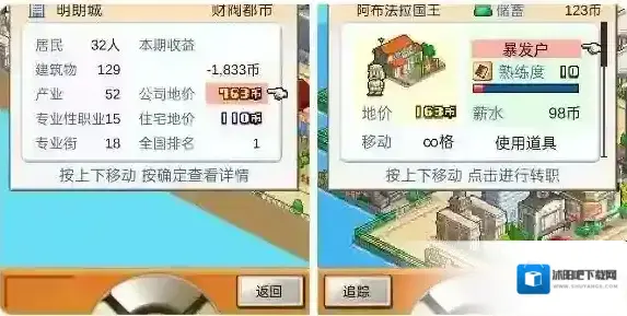都市大亨物语暴发户