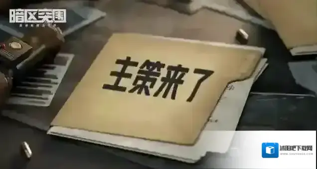 《暗区突围》【主策来了】暗区赛季更新，你们的问题我来解答！