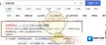 哔哩哔哩记录