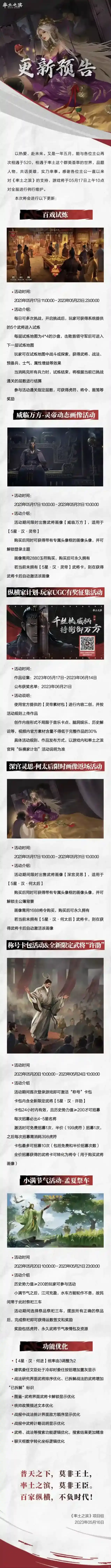 率土之滨05月17日例行更新预告