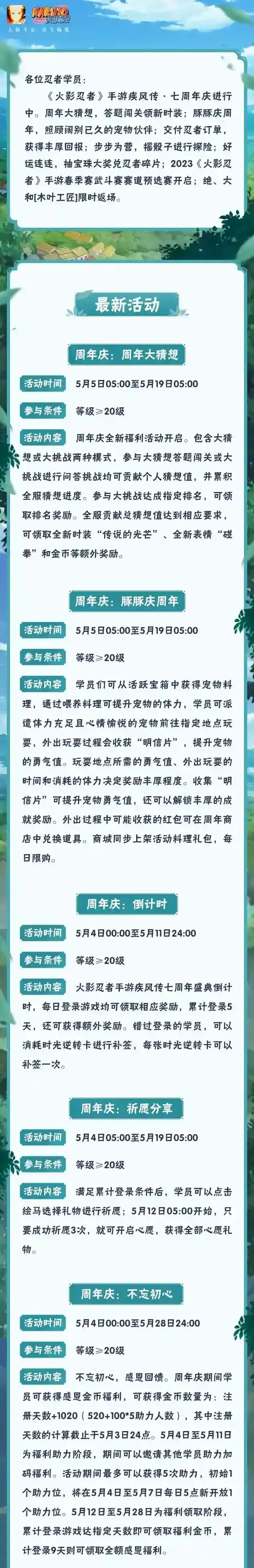 火影忍者答题闯关领新时装，豚豚周年庆来袭！