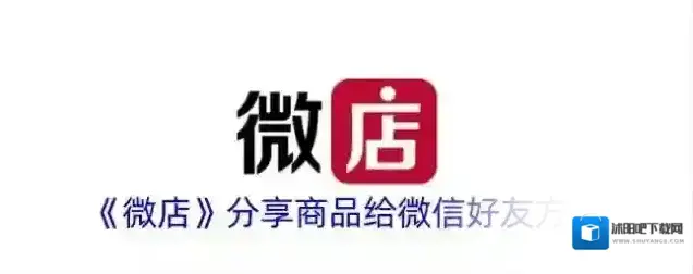 《微店》分享商品给微信好友方法