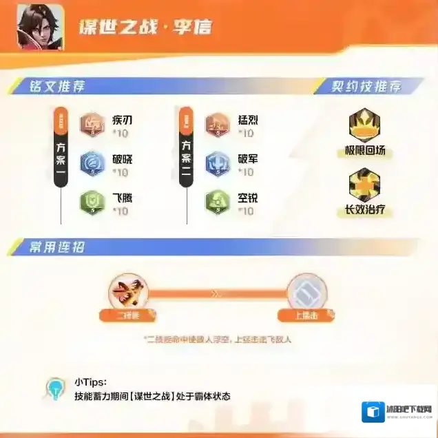 星之破晓【英雄极速上手】谋士之战·李信