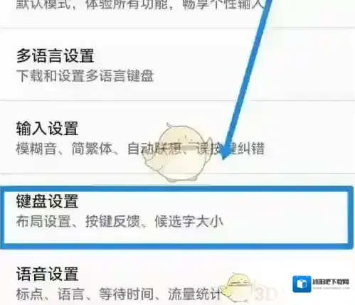 讯飞输入法选项