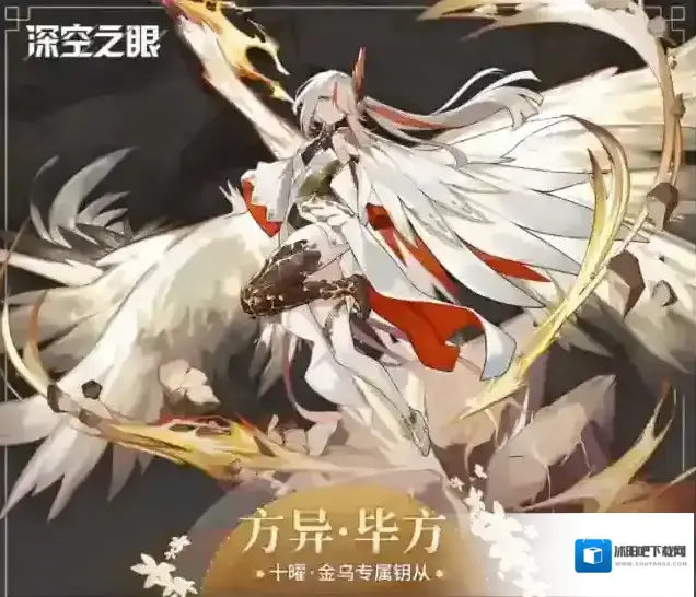 深空之眼钥从档案|十曜·金乌专属钥从–方异·毕方