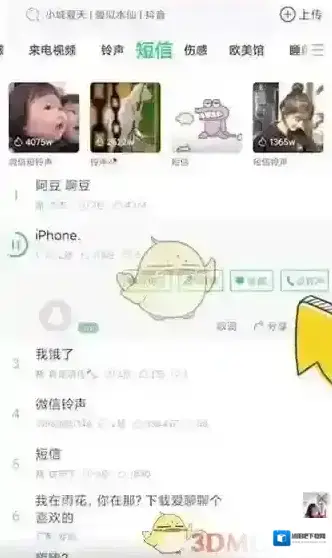 铃声多多微信提醒
