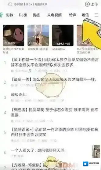 铃声多多点击打开
