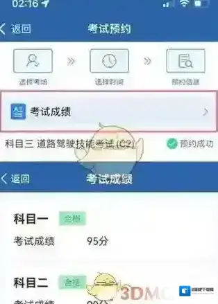 交管12123点击