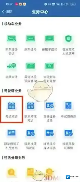 交管12123科目一