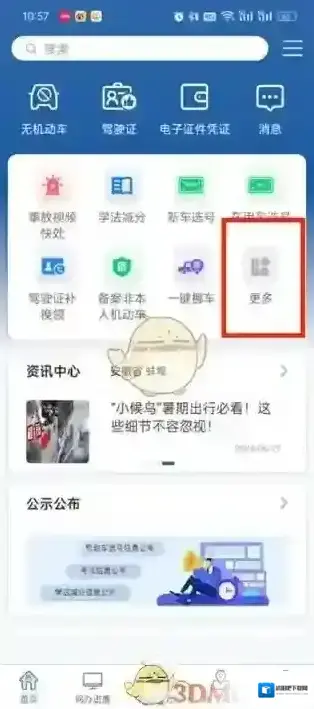 交管12123的是