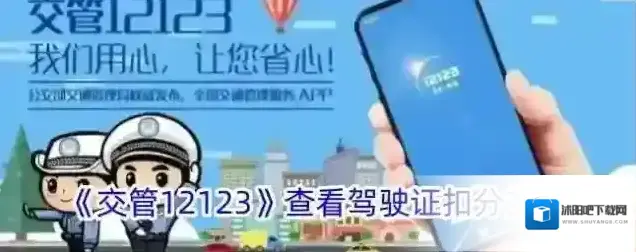 《交管12123》查看驾驶证扣分方法