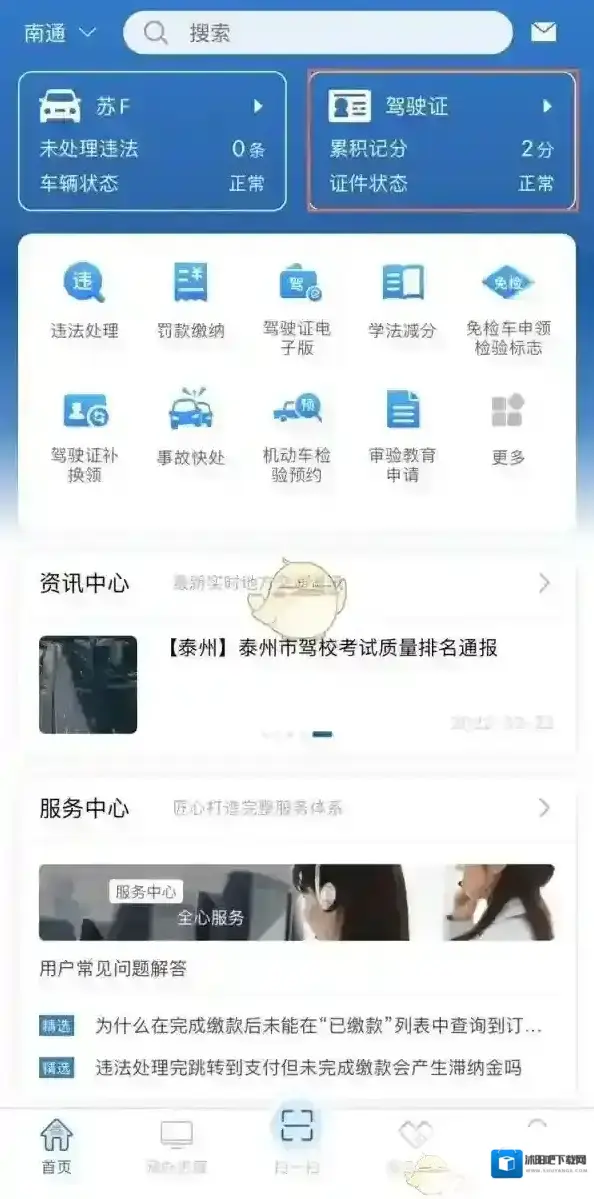 交管12123分数