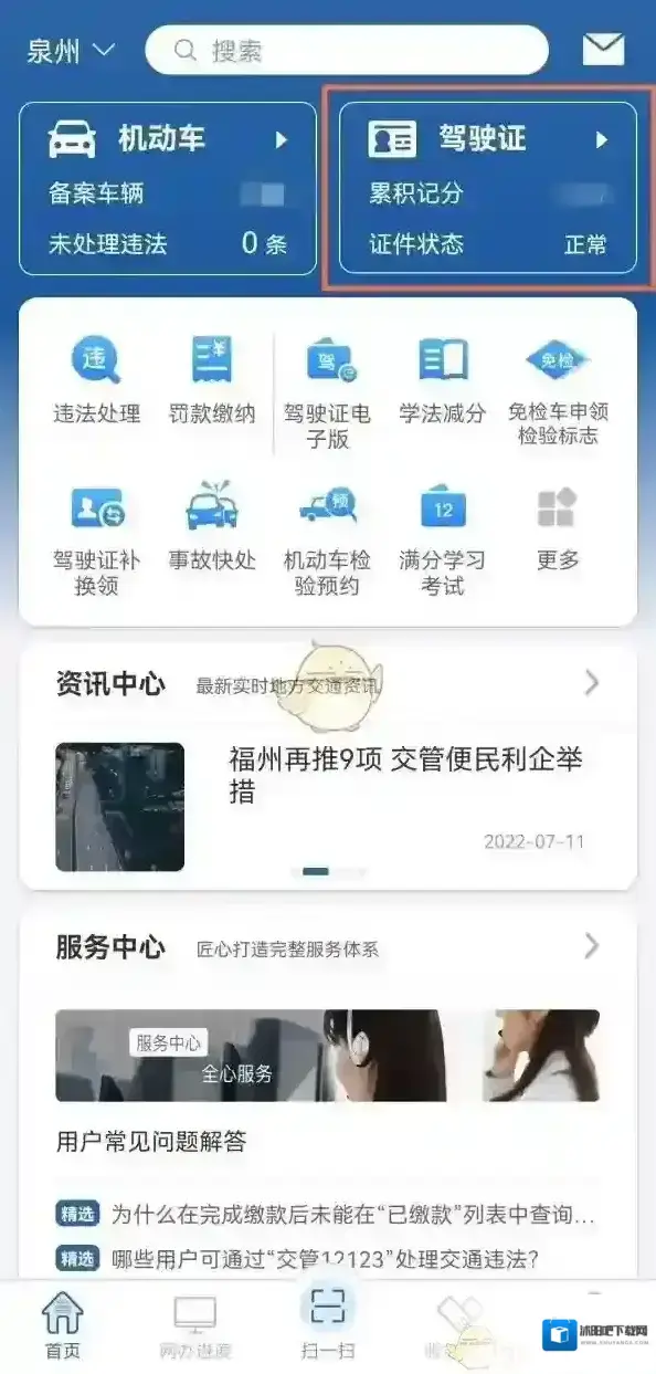 交管12123查看