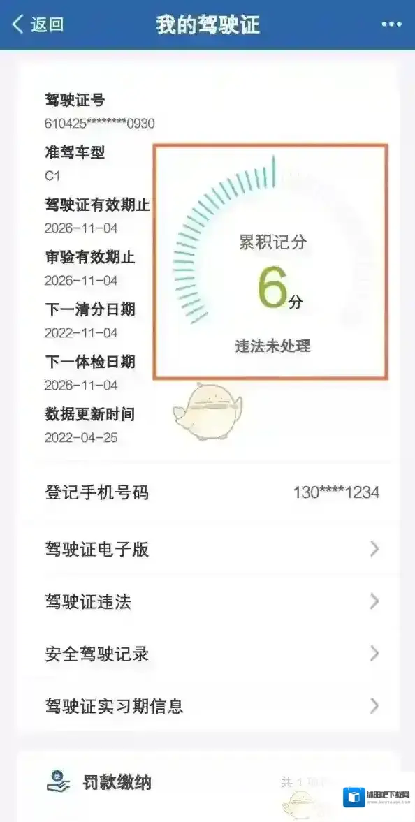 交管12123交管