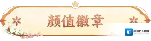 长安幻想充能
