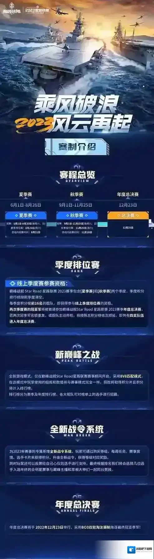 巅峰战舰赛事