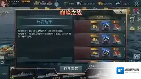 巅峰战舰联赛