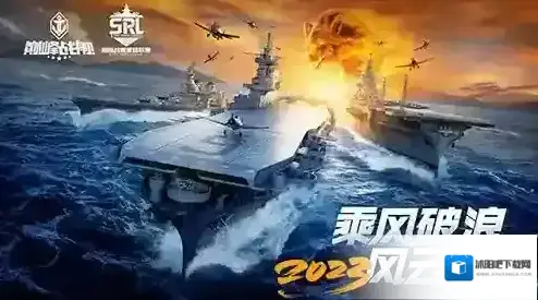 巅峰战舰2023星路联赛即将拉开帷幕