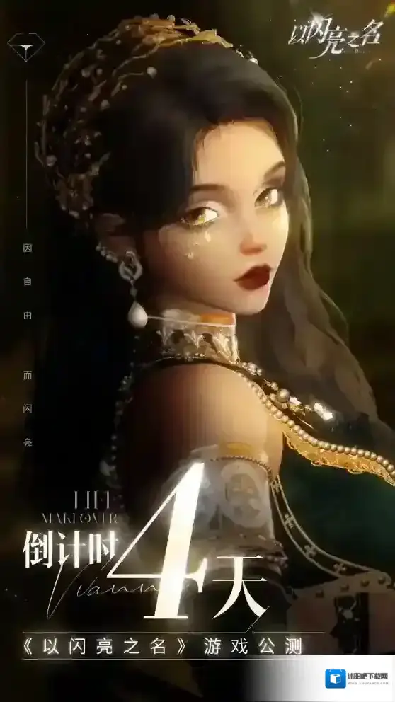 以闪亮之名女性