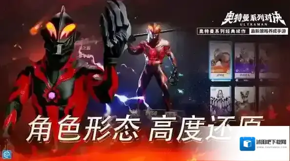 奥特曼系列对决角色
