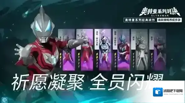 奥特曼系列对决玩家