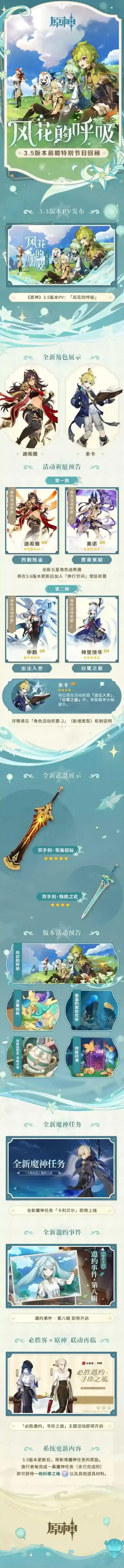 原神特别节目