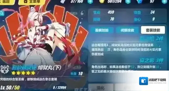 崩坏3绯玉丸圣痕给谁用好 绯玉丸套装搭配角色推荐