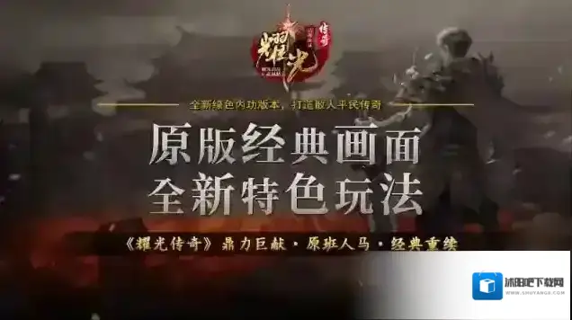 耀光传奇打通