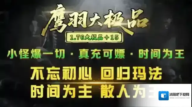 鹰羽76大极品属性