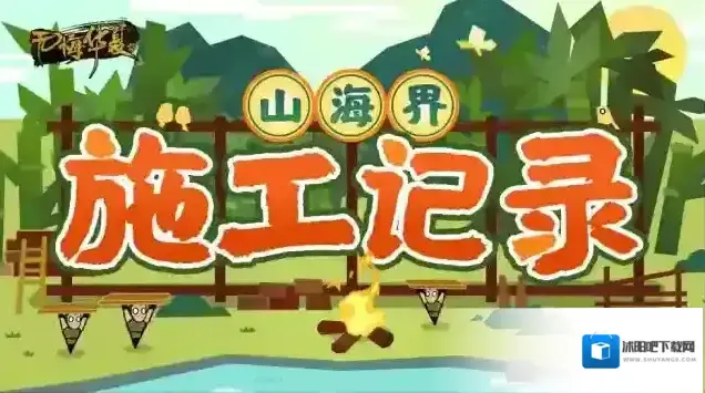 无悔华夏施工记录新春东汉版本爆料！新特性、新战役等你体验~